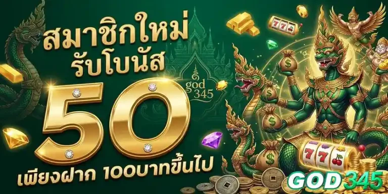 เว็บตรง god 345