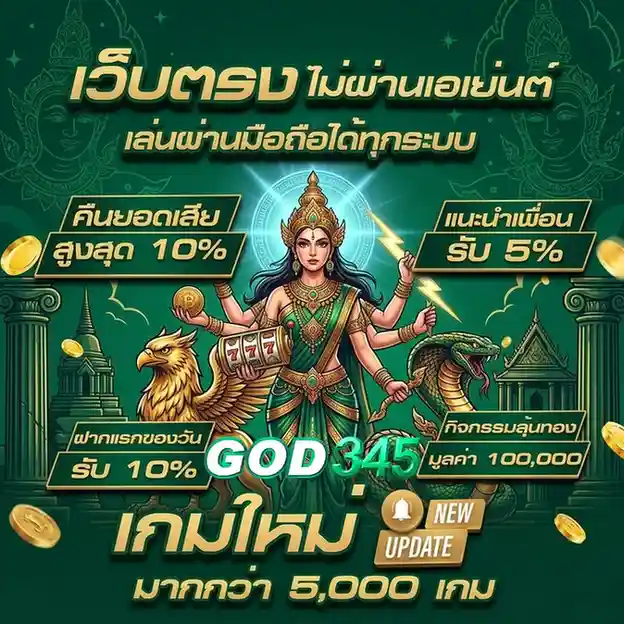 god 345 สล็อต