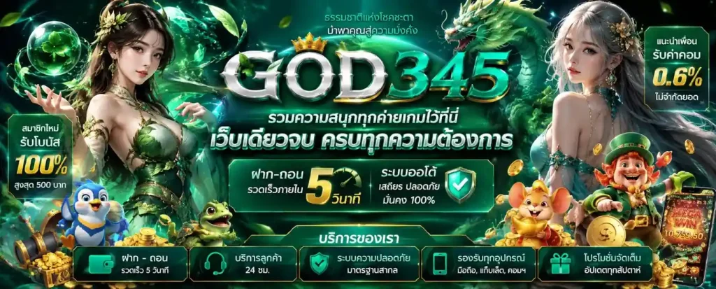 god345 เข้าสู่ระบบ
