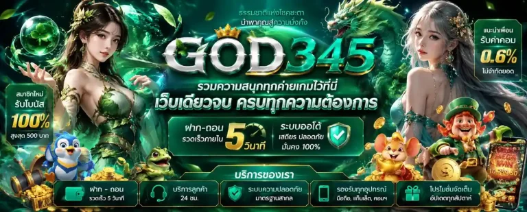 god345 เข้าสู่ระบบ